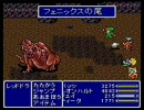 FF3.5 通常プレイPart8 もうやめて！ バッツのHPは0よ！ VS8竜RD&デュラ