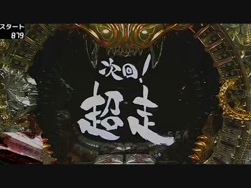 CR牙狼魔戒閃騎鋼XX　part10