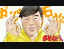 【全力バタンキュー】を自由に歌うんこ【くそ饅頭】