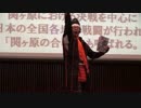 【第一回武将隊大博覧会】2016.2.21／関ヶ原回顧録