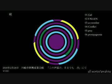 [クロスフェード]　縁　[M3-2016春]