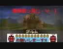 [DQB]　竜王「世界の半分を・・・」 私「いやっ全部よこせぇぇ!!!」  LV7