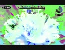 【スプラトゥーン】ウデマエ観察日記 Part8【ガチエリアB-】