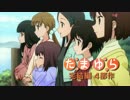 「たまゆら～卒業写真～」第4部 朝-あした-　PV 【最高画質】