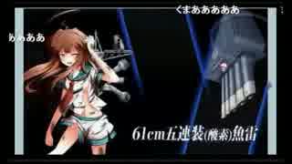 【艦これ】くまくま艦隊のプロフェッショナル【2016冬イベ】