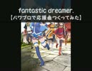 【パワプロで】この素晴らしい世界に祝福を!　OP【応援曲つくってみた】