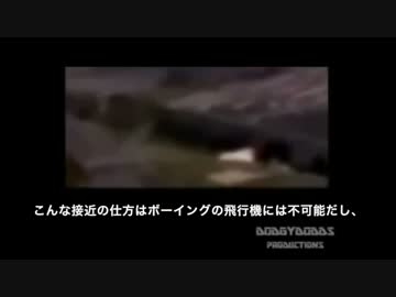 9_11：ペンタゴンは巡航ミサイルで撃たれていた―証拠だ！