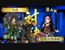 世紀末戦国大戦　その8【正2Dvsランカー築山殿】