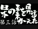 【憂世ノ志士】#3 ん?俺?坂本龍馬^^【ウキヨノシシ】