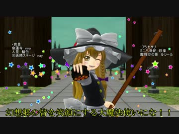 【東方MMD】○○○さんとこの魔理沙さん【MMD紙芝居】