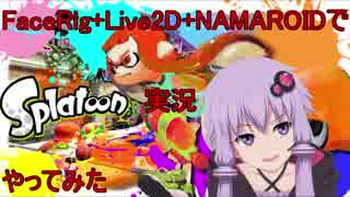 [FaceRig+Live2D+NAMAROID]ゆかりさんがSplatoon実況やってみた。