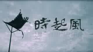 风起时／胡歌　【琅琊榜】