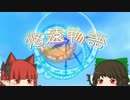 【ウツホトリン】悠遠物語。　その６【ゆっくり実況プレイ】