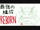 Dota2 - 最強の構成 早期プッシュで勝ちたい プレイ編 1/3