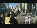 【VOICEROID+実況】Fallout4を楽しむようですPart5(コンコードの戦い2287)