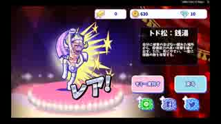 おそ松さんのへそくりウォーズ #08 ガチャ+実況プレイ【スマゲー日記】