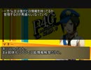 Persona4 the 幻想入り　補足＆コメ返し 第四十四回