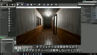 UE4で自作中のホラーゲームを紹介したい①