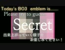 【BO3EMBLEM】 何ができるかな？ 【エンブレム】