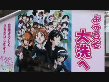 【痛車載】愛は沈まない！Part3-2【ガルパン大洗】