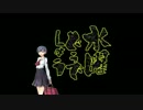 【水曜日縛りの】東亰ウォーカー 第六夜 part6【東亰ザナドゥ】