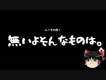 【ゆっくり保守】香山リカ「対案を出せ」