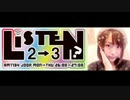 【文化放送】リッスン？2-3 月曜日 小松未可子  2016/02/23（第35回）