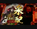 【正八位B】初心者モルくんの戦国大戦【その２】
