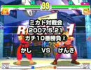 ストIII 3rd対戦会 かし（ケン） vs げんき（アレックス） ガチ10本勝負