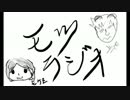 【第二回】モツラジオ