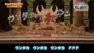 ウンタカダンスが全く気付かないうちにdaisukeになる ニコニコ動画