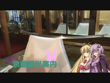 ゆかりとまきの京都観光案内　番外編1　北野天満宮宝刀展行ってきた