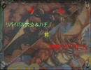 バトスピ日和　第１3回 リバイバル対決