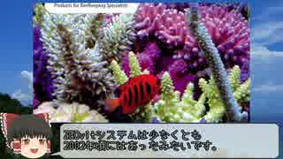 サンゴ水槽 システム紹介動画 Part3 ZEOvitシステム