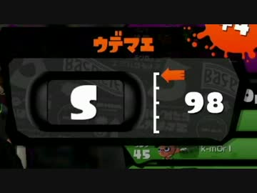 【スプラトゥーン】俺、この試合でＳ＋なったら結婚するんだ…【実況】