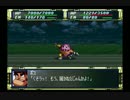スパロボF戦艦縛り７－２１
