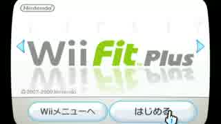 Wii Fit PlusでDiet 【５日目】