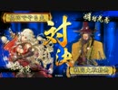 【今週の真田丸】だから真田でやるお！第435話「栄枯盛衰」
