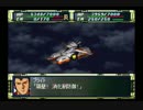 スパロボF戦艦縛り７－２７