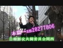 2016年2月21日　日韓国交断絶行動　韓領前街宣ダイジェスト