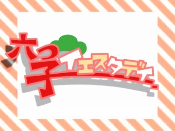 【手書き】六つ子イエスタデイ【未完成】