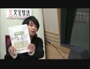 ユニゾン！第138回 後半