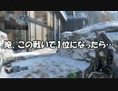 【CoD：BO3】俺、この戦いで1位になったら…　Part.7【ゆっくり実況】