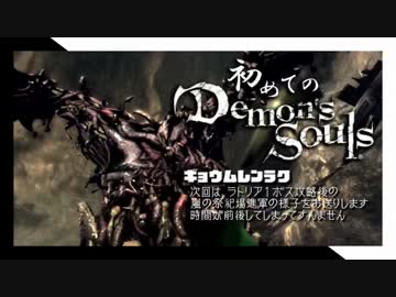 卍【実況】初めてのデモンズソウル_18