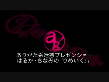 りめいく！＃73