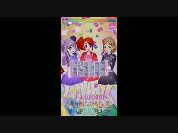 プリパラココナッツミルク活動記録第12回「ヴァーチャデリ・アイドル」