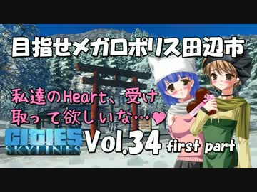 【Cities:Skylines】目指せメガロポリス田辺市　Vol.34（前編）