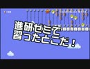 【ガルナ/オワタP】改造マリオをつくろう！【stage:29】