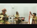 【弾き語ってみた】Arrietty's Song ハープ・ギターパーカッション【奇譚座】