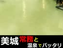 【DVD第9巻発売記念】美城常務と温泉でバッタリ